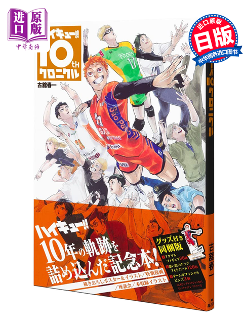 Haikyuu book and souvenir